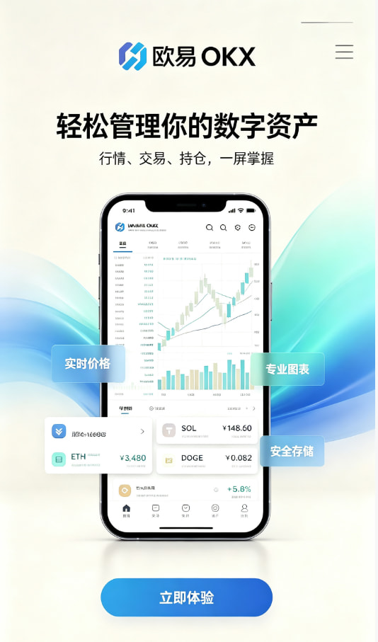 欧交易所app官网安装新手入门操作示意